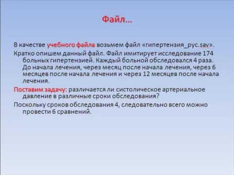 Видео: Медицинская информатика - Урок 14:  Множественные сравнения связанных выборок
