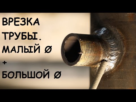 Видео: Врезка трубы. Принцип движения электрода.