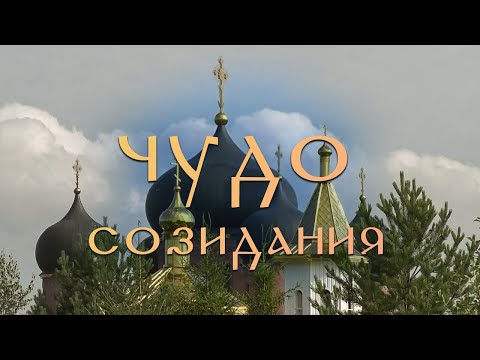 Видео: Чудо созидания - Монастырь Святые Кустики (БСТ)