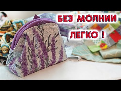 Видео: Любимую скатерть пустила в переделку! Крутой дизайн без заморочек. Сумочка - косметичка без молнии