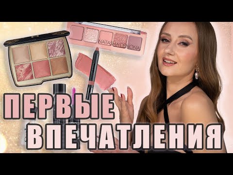 Видео: Люксовые впечатления с новинками! Hourglass Леопард, Mac, Natasha Denona, Nudestix