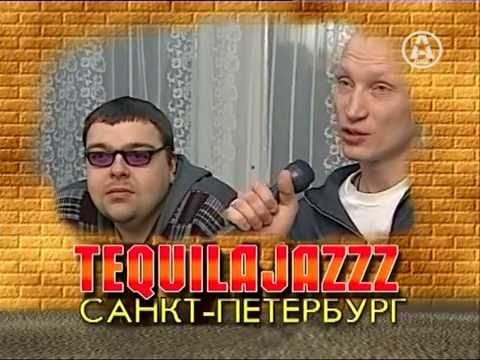 Видео: Tequilajazzz — Программа на ТВ (1998)