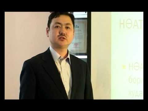 Видео: "Нэмэгдсэн өртгийн албан татвар"-ын хичээл