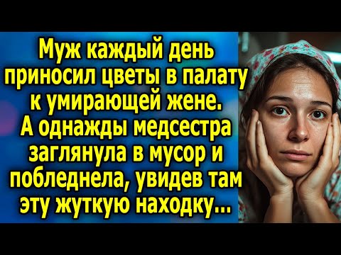 Видео: КАЖДЫЙ ДЕНЬ ДАРИЛ ЦВЕТЫ...