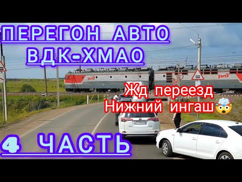 Видео: АВТОПЕРЕГОН ВЛАДИВОСТОК-ХМАО 4 ЧАСТЬ. ДОБРАЛИСЬ ДО КРАСНОЯРСКА. #автоперегон #автопутешествие 