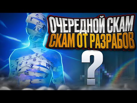 Видео: ЭТО ЗАКОННО? ОТКРЫВАЮ ПОДПИСЧИКУ НОВУЮ МУМИЮ ПОЖИРАТЕЛЬ ДУШ | PUBG MOBILE | ПАБГ МОБАЙЛ