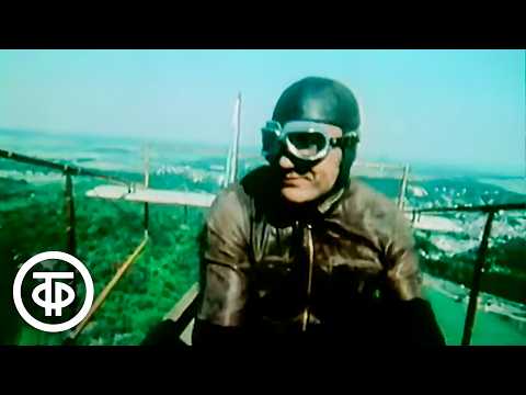 Видео: Очевидное - невероятное. Летать (1980)