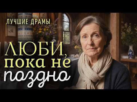 Видео: "Люби, пока не поздно". Я не сдержала слёз, слушая эту историю… В неё почти невозможно поверить.