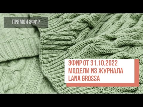 Видео: Two hands - Модели из журнала Lana Grossa, выпуск 23 classici