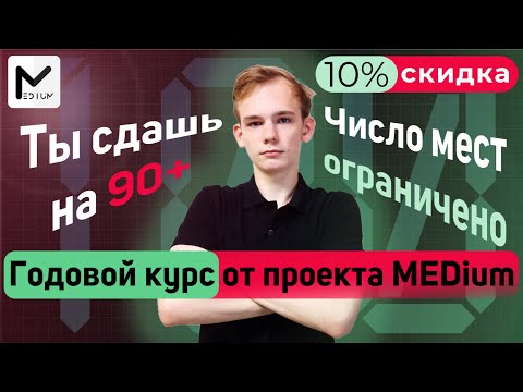 Видео: Презентация годового курса | БИОЛОГИЯ ЕГЭ 2025 | MEDIUM