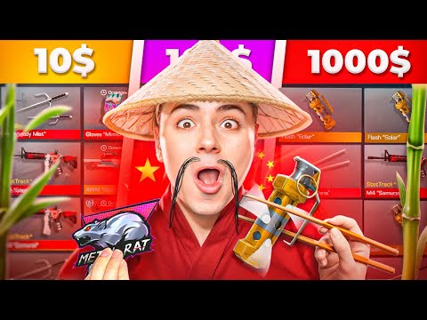 Видео: КУПИЛ АККАУНТЫ КИТАЙСКИХ ТРЕЙДЕРОВ ЗА 10$ / 100$ / 1000$ 😱 (STANDOFF 2)