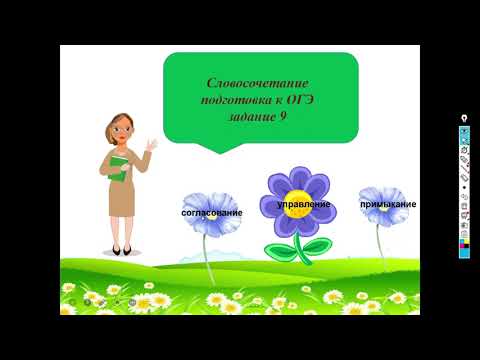Видео: Разбор задания 9 на ОГЭ по русскому языку/ Грамматическая синонимия словосочетаний/ ОГЭ-2024