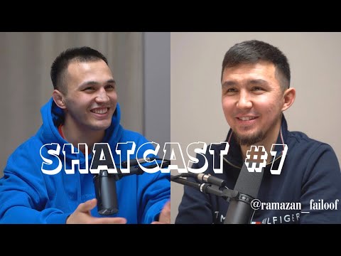 Видео: ШУТКА ҰРЛАУ ДОПИНГ | Шаткаст #7 | МАУСЫМАШАР 2024 |  Рамазан Фаилов | Shatcast #7