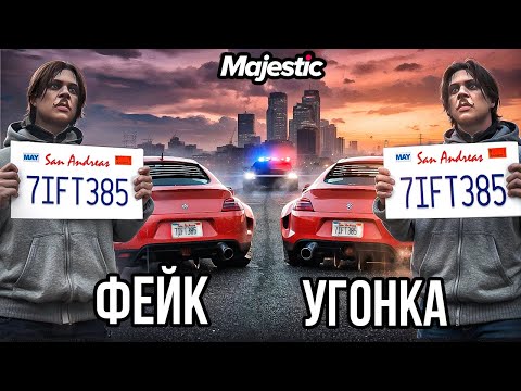 Видео: КЛОН УГОНКИ 1 В 1 - СКОПИРОВАЛ НОМЕРА И ШОКИРОВАЛ ГОСНИКОВ в GTA 5 RP / MAJESTIC RP (2 часть)