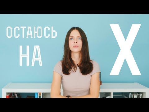 Видео: ОСТАЮСЬ НА Х...на iPhone X