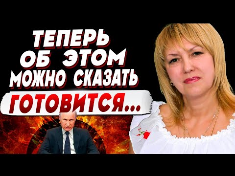 Видео: ТАРОЛОГ Елена БЮН: “Все затаили дыхание! Сбывается ПЛОХОЙ прогноз. Надежда только на…”