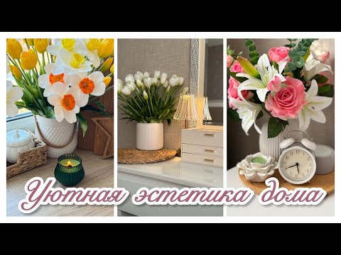 Видео: 🛍️ЭСТЕТИЧНЫЕ ПОКУПКИ ДЛЯ ДОМА /ВКУСНЫЕ РЕЦЕПТЫ🥨 / НАВОДИМ ИДЕАЛЬНЫЙ ПОРЯДОК ВМЕСТЕ🧹🧺🧼
