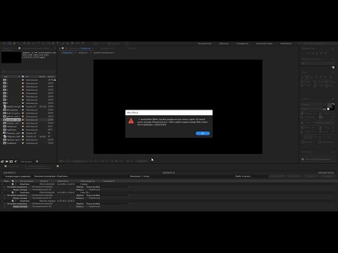 Видео: Решение ошибки при рендеринге в after effect