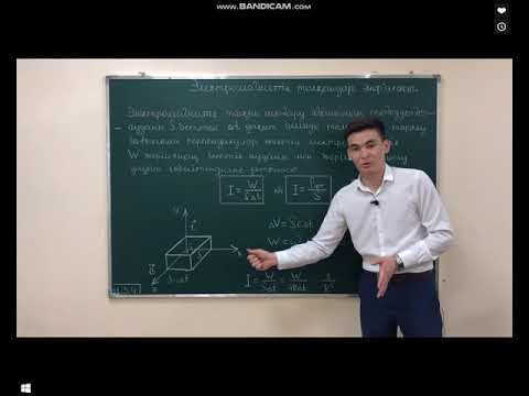 Видео: Электромагниттік толқындардың энергиясы