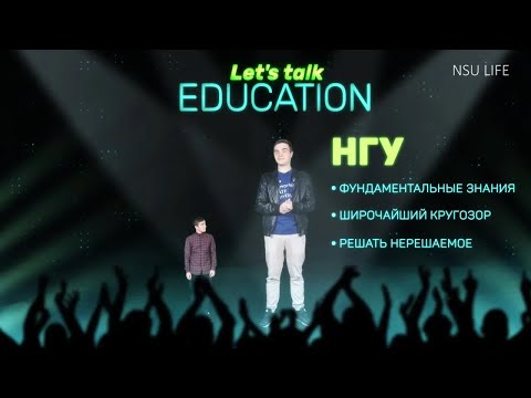 Видео: Почему НГУ? Инструкция для абитуриентов