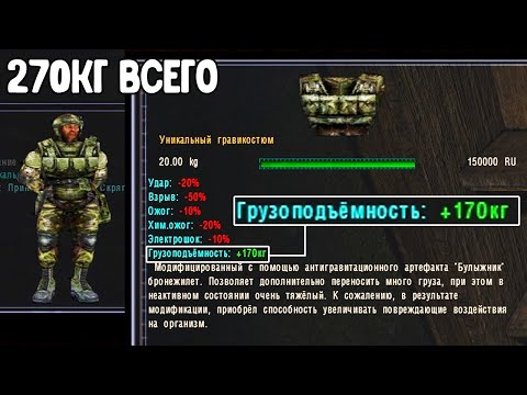 Видео: Уникальный гравикостюм на +170кг переносимого веса. STALKER Народная солянка OGSR #25