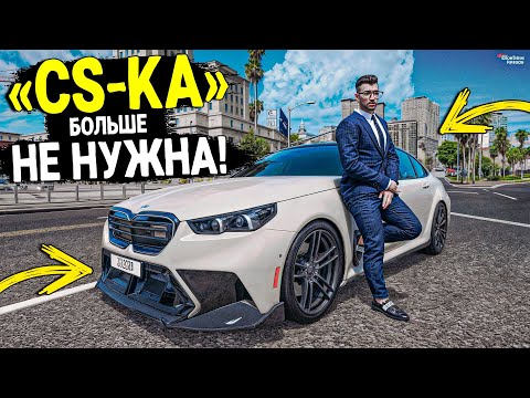 Видео: КУПИЛ ЧИТ ИМБУ BMW M5 G90 НА GTA 5 RP MURRIETA! CS КА БОЛЬШЕ НЕ НУЖНА?!