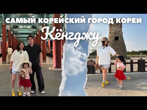 Видео: KOREA VLOG/ Бывшая столица Южной Кореи 🇰🇷