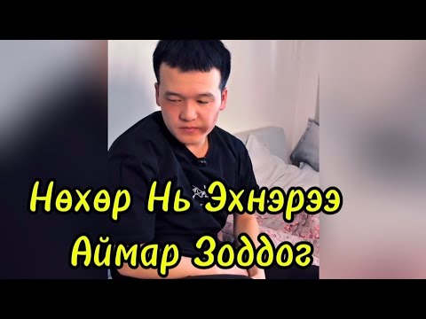 Видео: Архи уугаад сайхан амьдрах боломжтой юу😰🥲👿