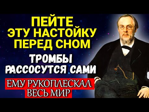 Видео: СОСУДЫ Очищаются, а СЕРДЦЕ работает КАК  ЧАСЫ! Секрет великого врача Сергея Боткина.