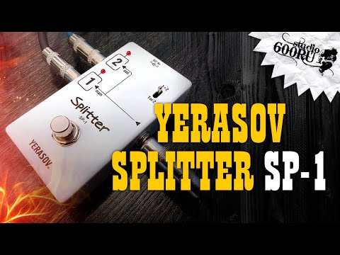 Видео: Yerasov Splitter SP1. Обзор / Studio600ru