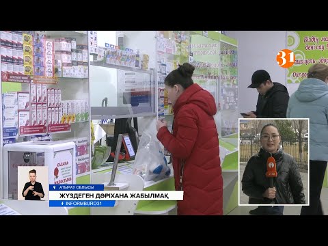 Видео: «Банкрот болуға шақ қалдық». Атырауда шағын дәріхана иелері құзіретті органдардан көмек сұрайды
