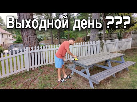 Видео: Выходной день. Что это???