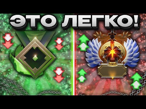 Видео: КАК ВЫБРАТЬСЯ С РЕКРУТОВ В 2025 ГОДУ? ЛЕГЧЕ ЧЕМ ДУМАЕШЬ! ДОТА 2 | DOTA 2