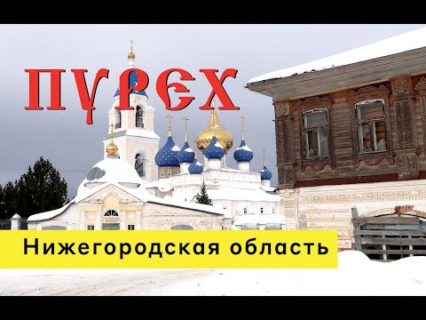 Видео: Уютная тихая русская деревня в глубинке. Здесь отливали колокольчики. Нижегородская область