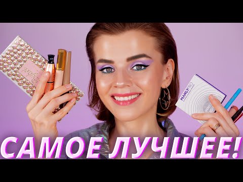 Видео: Это гениальная косметика! Мои лучшие находки!