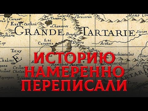 Видео: Прошлое Переписали. Вся Правда о Гигантах, Потопе и Великой Перезагрузке