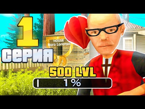 Видео: ПУТЬ ДО 500 УРОВНЯ #1 НА ARIZONA RP в GTA SAMP