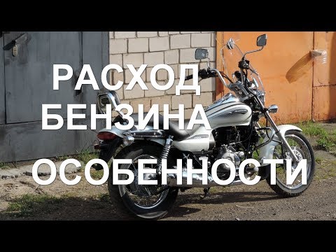 Видео: Bajaj Avenger 220 Cruise. Расход бензина реальный! Мысли.