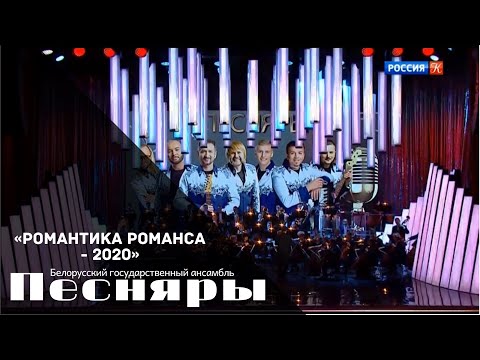 Видео: Песняры в Москве - Концерт с оркестром (2020)