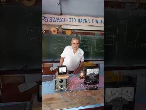 Видео: Василий Гладыш. Снятие вольт-амперной характеристики вакуумного диода