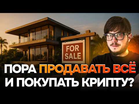 Видео: ЭТО ПОСЛЕДНЕЕ ПАДЕНИЕ? ALL IN в КРИПТУ уже пора?
