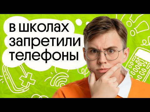 Видео: В школах запретили телефоны, сквозных приоритетов не будет, рожать в 20