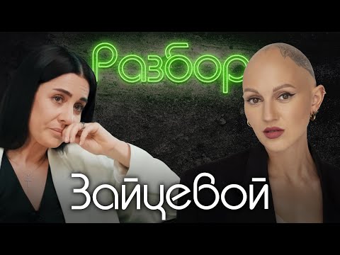 Видео: Маша Зайцева. Психо-Разбор. Лина Дианова. Психология. Юлия Меньшова. 2Маши