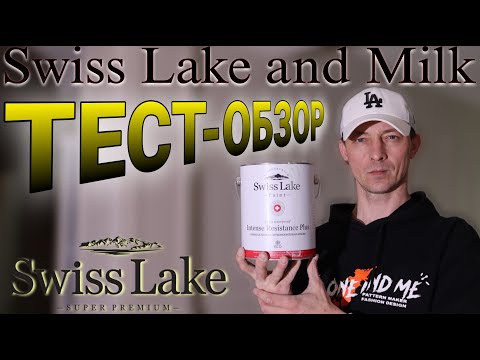 Видео: Обзор красок Swiss Lake и Milk. Тесты.