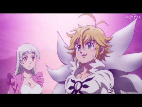 Видео: Семь Смертных Грехов 4 сезон 13 серия | Мелиодас обрел новую форму