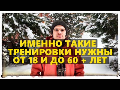 Видео: Почему нужно тренироваться с весом собственного тела в любом возрасте