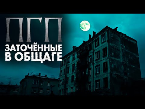 Видео: ЗАТОЧЁННЫЕ В ОБЩАГЕ | Валерий Круглов