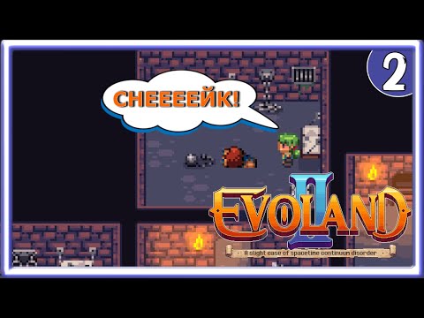 Видео: Мы попали в прошлое? Стелс в подземелье ➤ Evoland 2 ➤ Прохождение #2