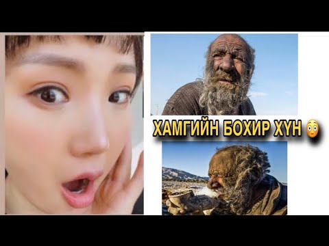 Видео: УСАНД ОРДОГГҮЙ ХҮН ГЭНЭ ҮҮ 😳😳😳