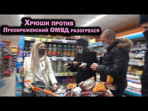 Видео: Хрюши против - Преображенский ОМВД разогрелся